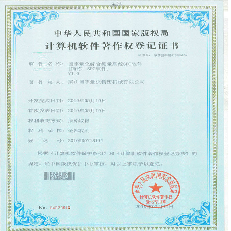 國宇量儀綜合測量系統(tǒng)SPC軟件著作權